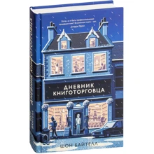 Дневник книготорговца: Производитель Колибри