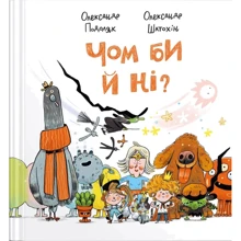 Олександр Подоляк: Чому б і ні?: Виробник Крокус