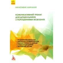Комунікативний тренінг для дошкільників з порушеннями мовлення: Производитель Кенгуру