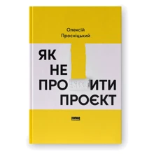 Олексій Просніцький: Як не профакапити проєкт: Производитель Наш формат