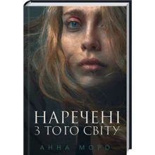 Анна Моро: Наречені з того світу: Производитель Клуб семейного досуга