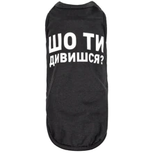 Борцовка Pet Fashion черная Шо ти дивишся S (4823082414338): Тип Майки