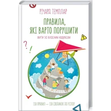 Річард Темплар: Правила, які варто порушити. Жити за власним кодексом: Производитель Клуб семейного досуга