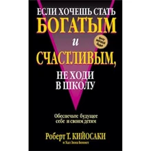 Если хочешь стать богатым и счастливым, не ходи в школу: Производитель Попурри