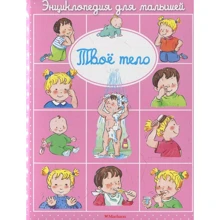 Твоё тело: Производитель Махаон