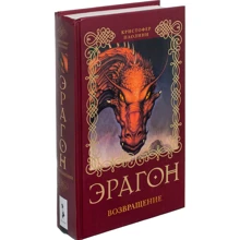 Ерагон. повернення: Виробник Росмен-Прес