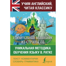 Удивительный волшебник из страны Оз: Производитель АСТ