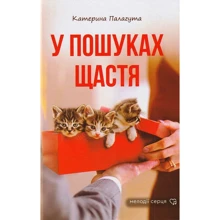 Катерина Палагута: У пошуках щастя: Виробник Зелений Пес