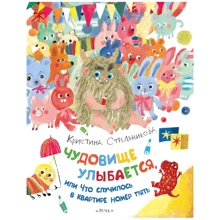 Кристина Стрельникова: Чудовище улыбается: Производитель Речь
