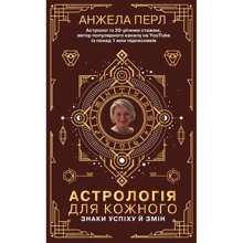 Астрологія для кожного. Знаки успіху й змін: Производитель BookChef