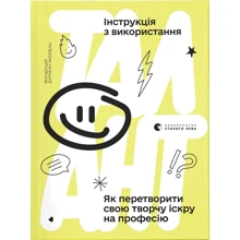Талант Інструкція з використання: Виробник Видавництво Старого Лева