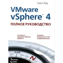 VMware vSphere 4: полное руководство: Производитель Диалектика