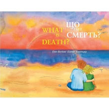 Ейтан Борітцер: Що таке Смерть? / What is Death?: Виробник Чорні вівці