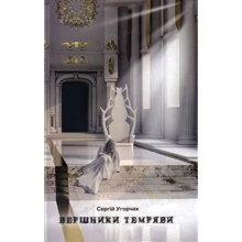 Сергій Угорчак: Вершники темряви: Виробник Зелений Пес