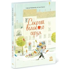 Софі де Мюлленгейм: Секрет Великого Серця: Виробник Ранок