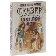 Сказки старой доброй Англии: Производитель ОлмаМедиаГрупп