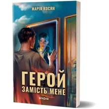 Марія Косян: Герой замість мене: Производитель Віхола
