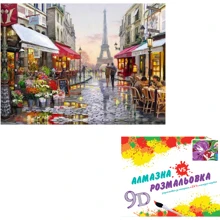 Картина 3-D эффект CY2263 2в1 Алмазная мозаика+раскраска, 40х50 см: Производитель 3D