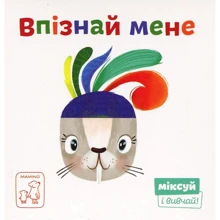 Світлана Дідух-Романенко: Впізнай мене: Производитель Mamino