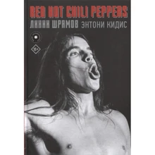 Ентоні Кідіс: Red Hot Chili Peppers. Лінії шрамів: Виробник АСТ