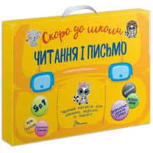 Читання и лист. Скоро до школи: Виробник Талант