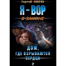 Дом, где взрываются сердца: Производитель Эксмо