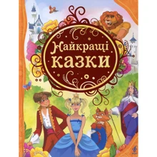 Найкращі казки: Производитель Перо