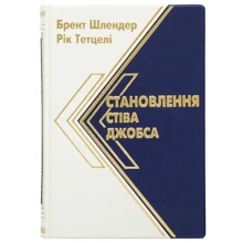 Брент Шлендер, Рік Тетцелі: Становлення Стіва Джобса: Виробник Купола