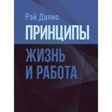 Рей Даліо: Принципи. Життя та робота: Виробник Сварог