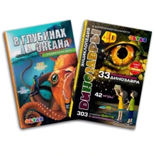 Комплект з 2 книг. У глибинах океану / Динозаври: 4D Енциклопедія в доповненої реальності: Виробник Devar