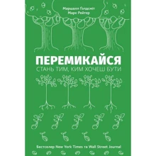 Перемікайся. Стань тім, ким хочеш буті: Виробник наш формат