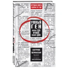 Розумний ген. Яка їжа потрібна нашій ДНК: Виробник Ексмо
