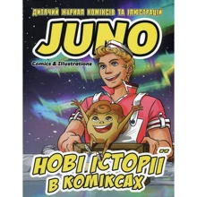 Журнал коміксів "JUNO" №2: Виробник Курінний М.М.