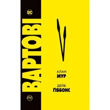 Вартові: Виробник Рідна мова