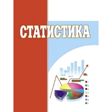 Статистика. Навчальний посібник: Производитель Центр навчальної літератури (ЦУЛ)