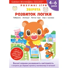 Gakken. Розумні ігри. Розвиток логіки. Звірята. 4–6 років + наліпки та багаторазові сторінки для малювання: Виробник МОНОЛИТ