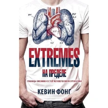 EXTREMES. На межі. Межі можливостей людського організму: Виробник Синдбад