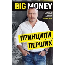 Євген Черняк: Big Money. Принципи перших. Відверто про бізнес і життя успішних підприємців: Производитель BookChef