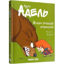 Містер Тан: Крута Адель. Том 7. Жодної пощади невдахам: Производитель Nasha idea