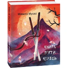 Міямото Мусасі: Книга П'яти Кілець: Виробник Фолио