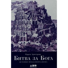 Битва за Бога: Історія фундаменталізму: Виробник Паблішер