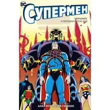 Алан Мур: Супермен. Людині, у якого є все: Виробник Абетка