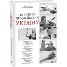Олександр Красовицький: 10 розмов про майбутню Україну: Производитель Фолио