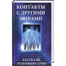 Марта Грейс: Контакты с другими мирами: Производитель Фактор