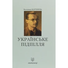 Володимир Мартинець: Українське підпілля: Производитель Лілея-НВ