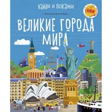Великие города мира: Производитель Клевер Медиа Групп