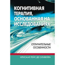 Ірисмар Рейс де Олівейра: Когнітивна терапія, що ґрунтується на дослідженнях. Відмінні особливості: Виробник Науковий Світ