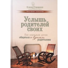 Елена Тарарина: Услышь родителей своих: Производитель Вариант