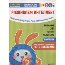 Тэнсай. Развиваем интеллект. 5-6 лет (с наклейками): Производитель Питер