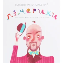 Сашко Дерманській: Лімерікі: Виробник Крокус